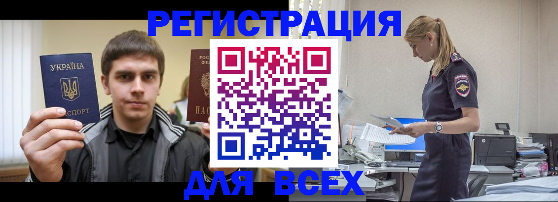 временная регистрация собственник в Домодедово