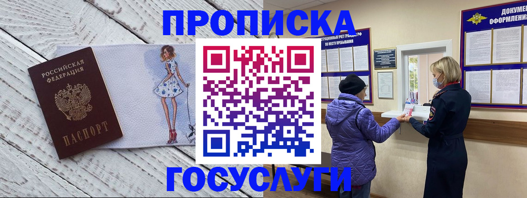 пропишу в квартире в Домодедово
