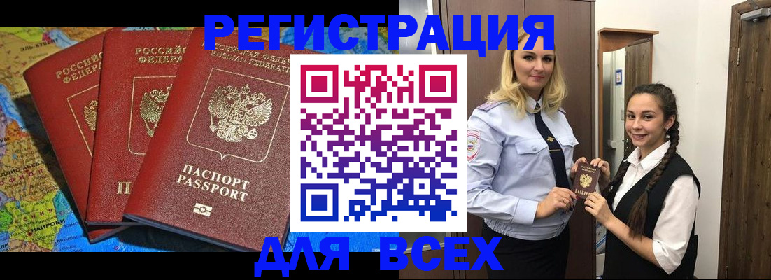 прописка регистрация в Домодедово