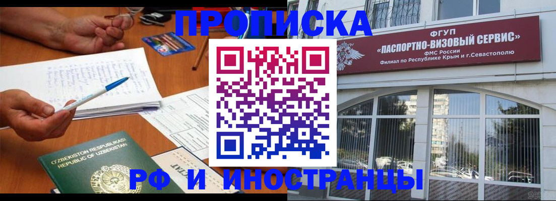 прописка от собственника в Домодедово
