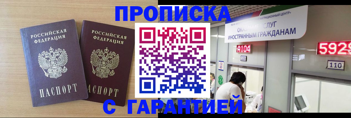 временная регистрация для школы в Домодедово