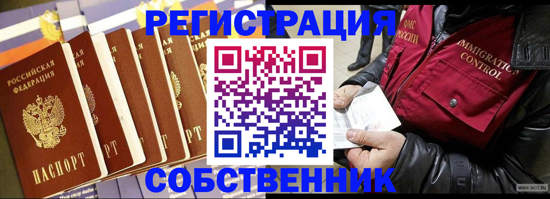 где прописаться в Домодедово