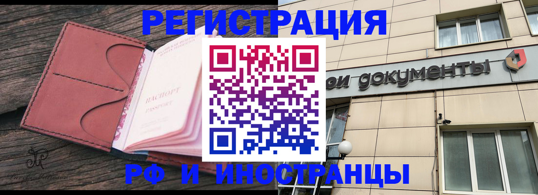 прописка для кредита в Домодедово